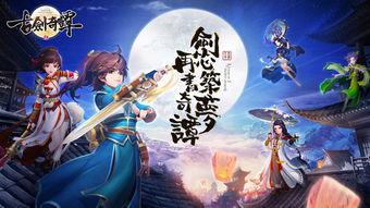 古剑奇谭2最新爆料,神秘势力崛起，剑指江湖风云再起！  第3张